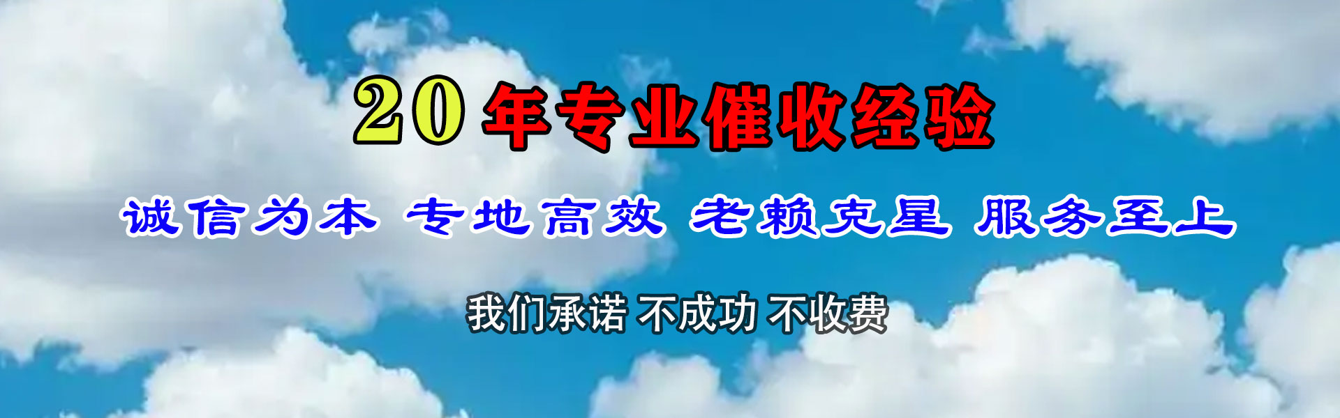 承德县清债公司