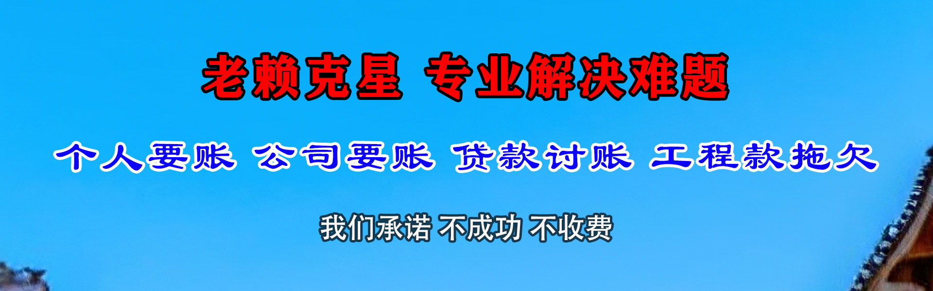 承德县追债公司